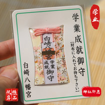 (Spot)Japanese Shrine imperial guard Shirasaki Hachimangu card-shaped academic improvement amulet exam pass symbol