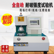Automatic burst strength testing machine carton rupture strength testing machine cardboard edge pressure ring pressure testing machine