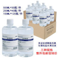 Whole physiological sea salt water Sodium chloride baby wash eyes and nose apply face acne pattern embroidery anti-inflammatory flushing saline whole box