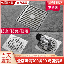 Submarine floor leakage and anti - odor toilet 304 stainless steel thickness general - purpose long shower washing machine official flagship store