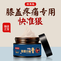 Meniscal repair artifact knee joint injury synovial fluid water accumulation pain special ointment pure herbal concentration