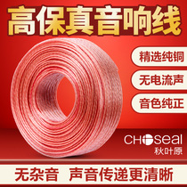 Akihabara professional audio line Speaker line Speaker line Pure copper high-fidelity cable Fever-grade home theater home decoration surround power amplifier engineering line Loose line Universal audio line modification line