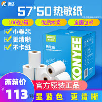 Con 100 million cashier paper 58mm Thermal printing paper Thermal cashier paper 57x50 collection paper 100 volume whole box
