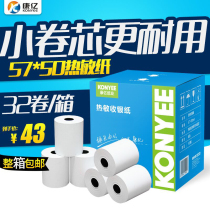 Kangyi 58mm thermal printing paper cash register paper 57x50 thermal paper printing paper cash register paper takeaway machine paper