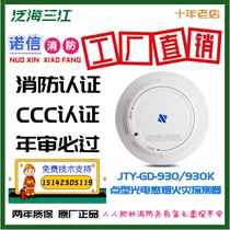Shenzhen Sanjiang Point Type Photoelectric Smoke Detector JTY-GD-930 930K A30 Sanjiang Smoke Sense