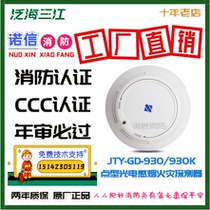 Shenzhen Sanjiang Point Type Photoelectric Smoke Detector JTY-GD-930 930K A30 Sanjiang Smoke Sense