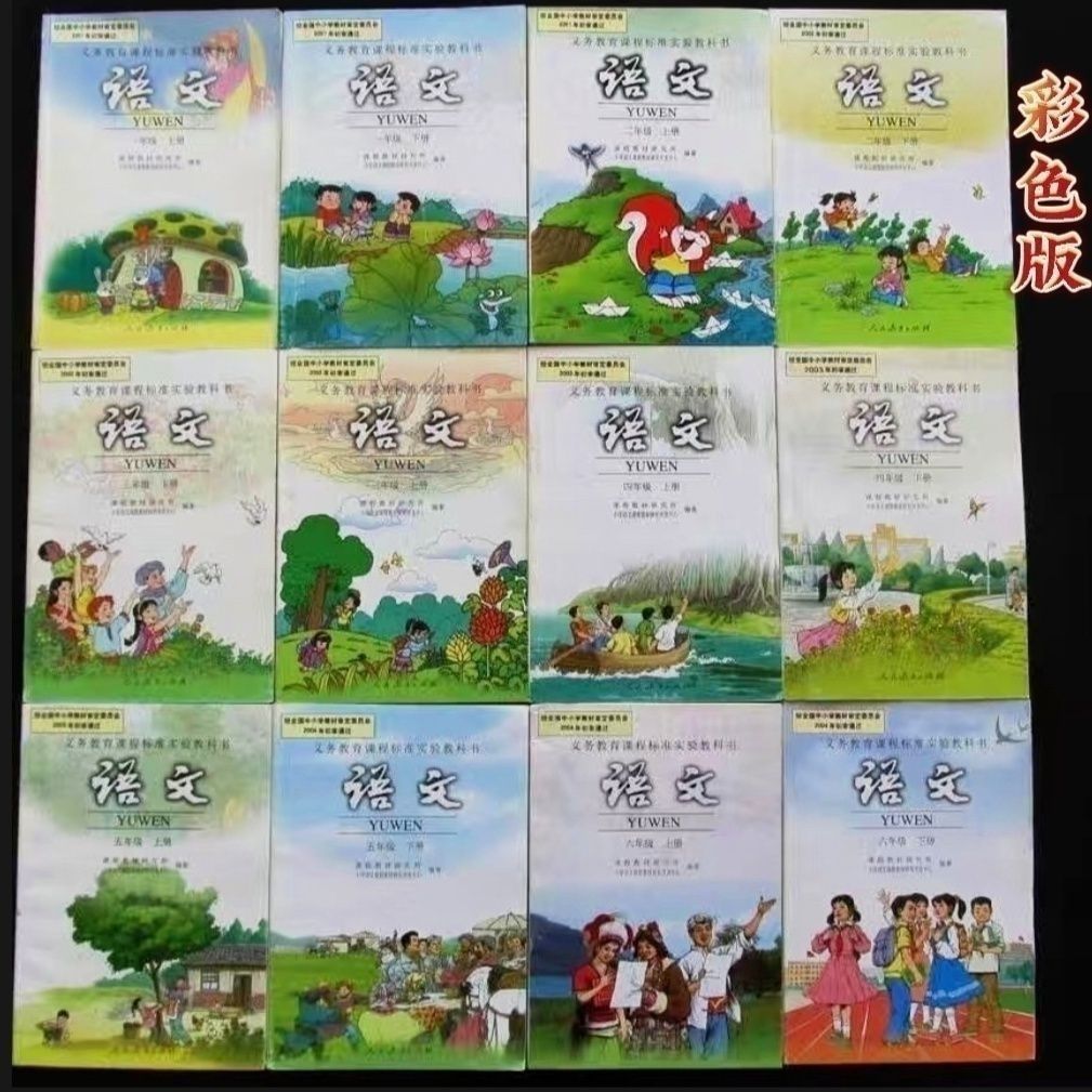 小学语文课本全套12本-小学语文课本全套12本促销价格、小学语文课本
