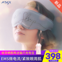 Japan atex hot compress eye mask eye massage instrument to relieve fatigue eye protection sleep eye mask tight eye device