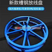 Cable payout reel channel payout reel disk cable rack iron plate steel strand rack horizontal payout reel
