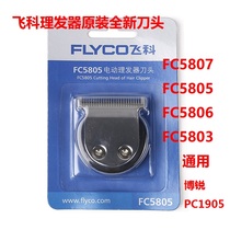 VPro Clipper electric clipper PC1905 cutter head blade Clipper head original brand new accessories