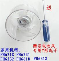 Feike hair dryer FH6218 6318 6618 6231 6232 motor motor fan blade original accessories