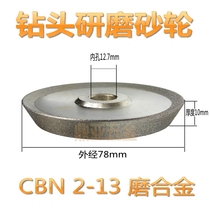Special grinding wheel for drill grinder 12-13 CBN diamond grinding wheel grinding drill bit repair grinding wheel SDC grinding wheel disc