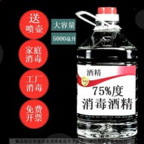 Alcohol 75 degrees large barrel 5000ml5L liters sprinkled ethanol 75% ethanol 10kg home sterilization disinfectant