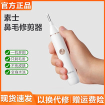  Xiaomi Su Shi nose hair trimmer Mens electric nostril shaving knife Portable womens eyebrow trimming scissors shaving
