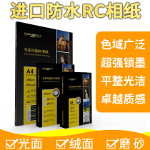 RC glossy photo paper 260G grams 5 inch 6 inch 7 inch double-sided waterproof suede photo paper inkjet printing photos