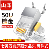 Mountain Jersey Network Line Crystal Head Super Six 6 7 Class 7 Type 8 10000 trillion Computer Network Plug shielding to the joint