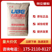 PA6 Ube 1013B chemical resistance high strength high rigidity and impact resistance nylon 6 raw materials