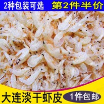 Dalian specialty New Light dried shrimp skin salt-free dry goods fishermen self-drying shrimp powder shrimp rice instant shrimp