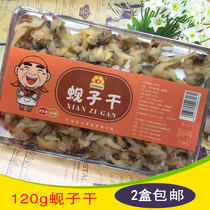 Dalian specialty high beam clam dried 120g clam meat yellow clam clam clam flower clam clam meat seafood seafood Seafood