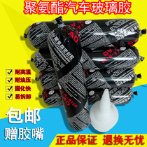 Automotive glass glue black polyurethane sealant Sheet metal glue Windshield special vehicle waterproof soft package strong