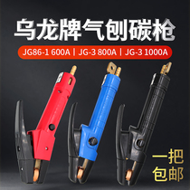 Oolong brand air gouging carbon gun JG86-1 air gouging carbon torch JG-3 carbon arc air gouging gun 600A800A100A