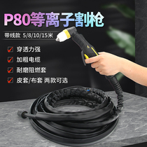 Panasonic P80 plasma cutting gun cutting machine accessories electrode nozzle 10m cutting nozzle non-contact cutting handle wire gun head