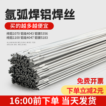 Aluminum welding rod Aluminum welding wire argon arc welding wire 5356 aluminum magnesium 4043 aluminum silicon pure aluminum 1070 aluminum alloy welding welding machine