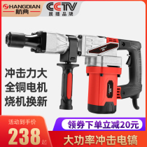 Hangdian electric pick Industrial grade high-power single-use wire slot concrete wall demolition electric hammer household crushing large electric hammer