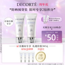 (Self-broadcast exclusive) Dai Ke multiple sunscreen cream 60g * 2 skin-raising isolation patch makeup double-loaded stocking