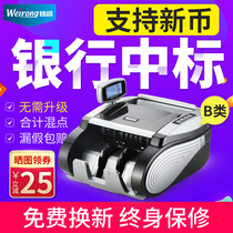 (2021 new version of RMB banknote detector) Weirong B New Bank special 2020 commercial banknote counting machine small household office portable cash register voice intelligent counting machine
