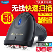 Weirong scanning gun WeChat Alipay payment code scanning machine wireless supermarket cash register payment scanning gun Express single holding a two-dimensional code bar code laser wired agricultural materials store warehouse access warehouse