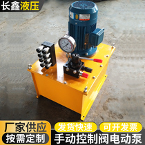 Hydraulic electric pump Large flow double oil port electric hydraulic pumping station 220V380V ultra-high pressure hydraulic system assembly