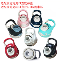 Suitable for Contigo Contigo water cup accessories Longkou cup lid Direct drinking cup nozzle with lock lid