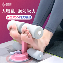 Household weight loss sit-up booster childrens student hook foot assistive device body sitting exercise fitness tool