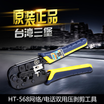 Taiwan Sanbao HT-568R dual use 8p wire pliers 6p internet phone Crystal Head RJ45 wire crimping pliers HT-210C