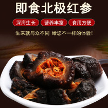 Tianxian Island Arctic Red Ginseng Iceland Instant Sea Cucumber Wild Red Ginseng 15 Jin Shunfeng Cold Chain Distribution
