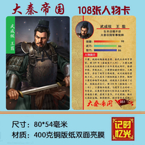 Daqin Empire Character Card 108 Chunqiu Warring States Characters Card