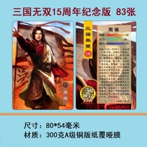 Three Kingdoms Character Card 83 Sets Size 80*54mm