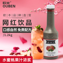 Euben peach juice concentrate 1 2kg fruit pulp peach beverage concentrate commercial milk tea shop