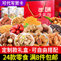New year nuts free combination nuts fried goods dried fruit Dry Goods gift box mixed optional Spring Festival gift
