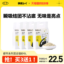Penny 6 1 mixed tofu cat litter deodorant dust-free absorbent group mate Big Bag 2 5kg cat supplies