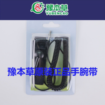 Yu Benchao Hengtong instrument wristband cell detoxicator pedicure instrument wristband accessories