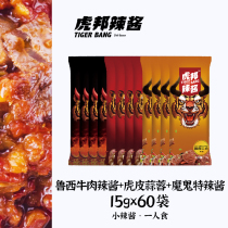 Hubang Luxi beef garlic devil chili sauce combination take-out hot sauce small bag 60 bags