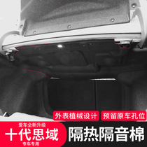 Suitable for 16-21 Honda 10th generation Civic trunk sound insulation cotton modified new Civic tail box insulation cotton