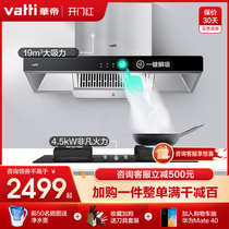 Vantage i11109 range hood gas stove package top suction household smoke stove hot kitchen three-piece set