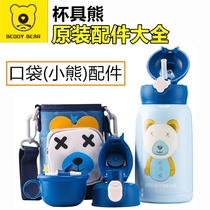 Original cup bear pocket bear insulation cup accessories straw cover lid nozzle straight cover cup cover cup cover sealing gasket