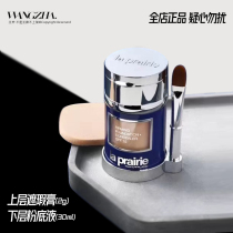 Elder sister is queen La Prairie lp lp lpney belle roe foundation cream concealer 30ml