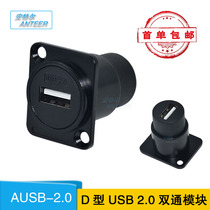 Type D USB dual-pass 2 0 docking flange fixed module 86 panel cabinet welding-free female-to-female socket