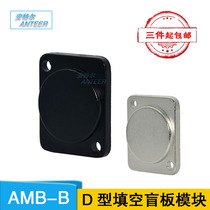 86 panel ground plug D-type blank module baffle filling size blind plate filling blank dustproof plate Black jumper plate