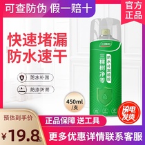 Three tree roof waterproof leakage repair spray material exterior wall roof self-spray plugging King anti-leakage paint spray glue